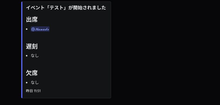 出欠確認機能のスクリーンショット